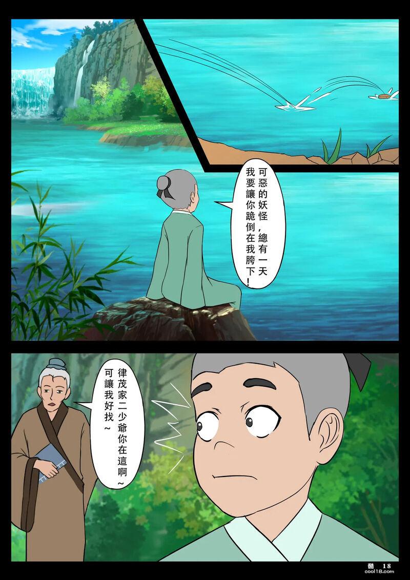 【中文彩漫】我的妖精妻子