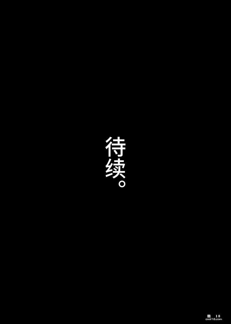 【中文漫画】被大哥吃干抹净的我的女友