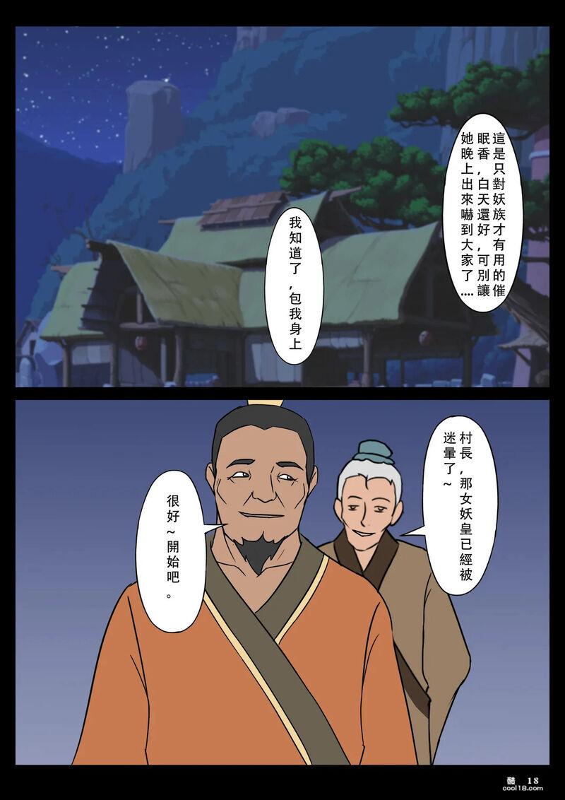 【中文彩漫】我的妖精妻子