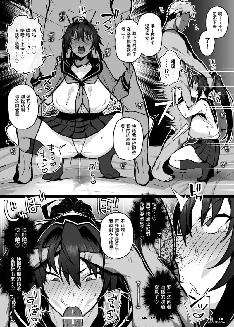 【中文漫画】被大哥吃干抹净的我的女友