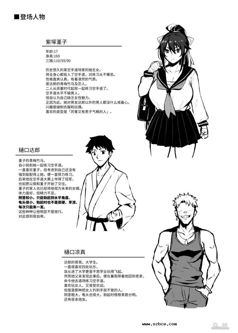 【中文漫画】被大哥吃干抹净的我的女友