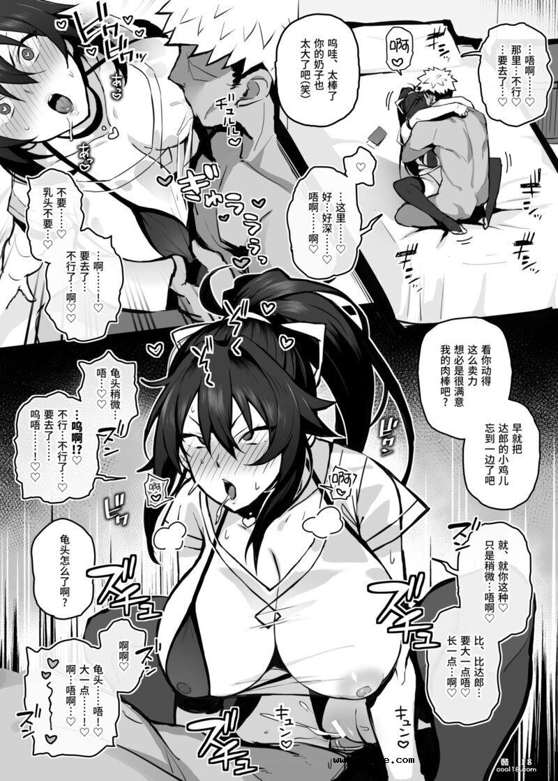 【中文漫画】被大哥吃干抹净的我的女友