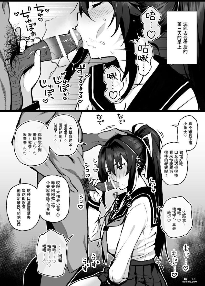 【中文漫画】被大哥吃干抹净的我的女友