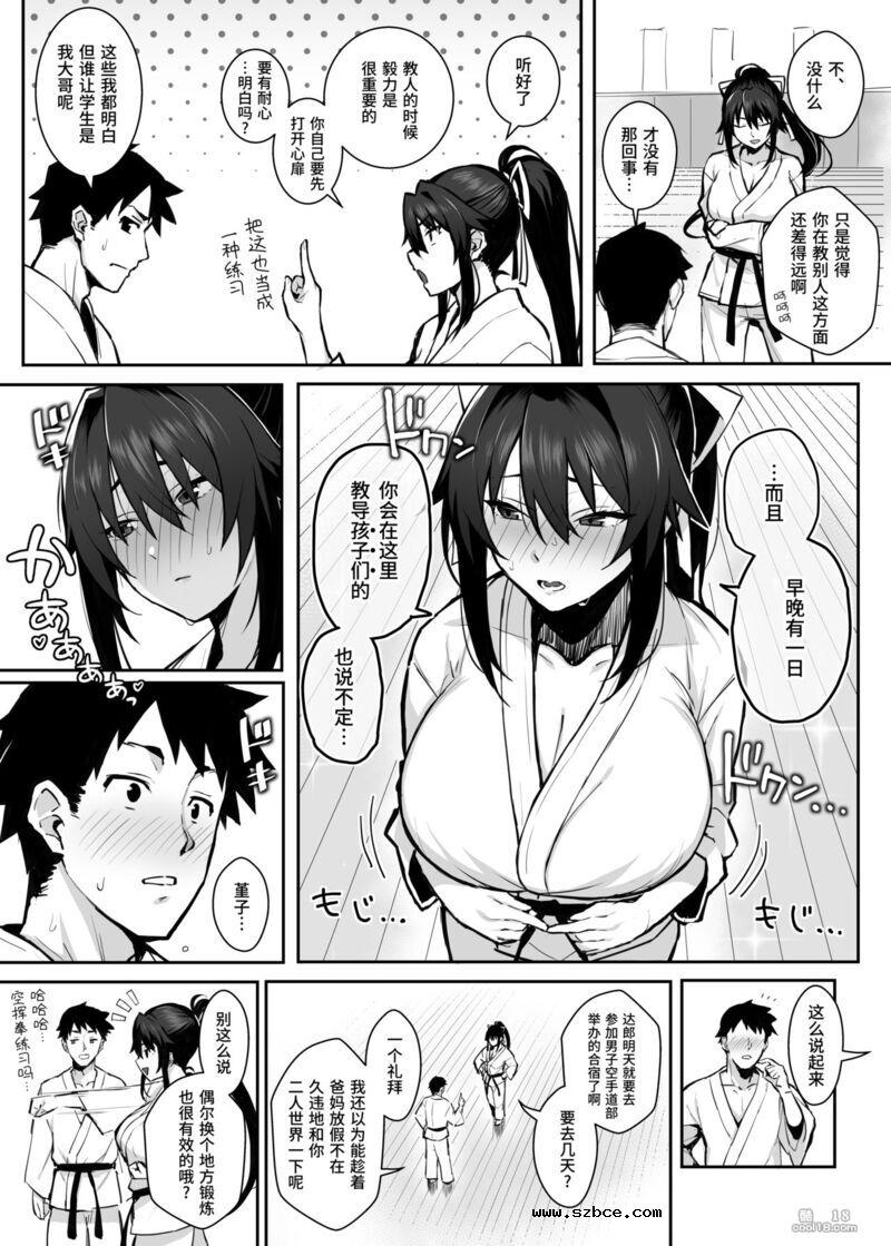 【中文漫画】被大哥吃干抹净的我的女友
