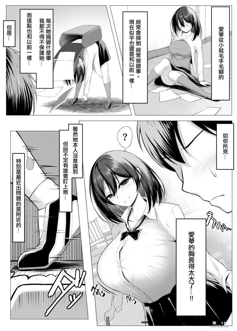 【中文漫画】被好色臭小鬼們當作性慾處理機的故事