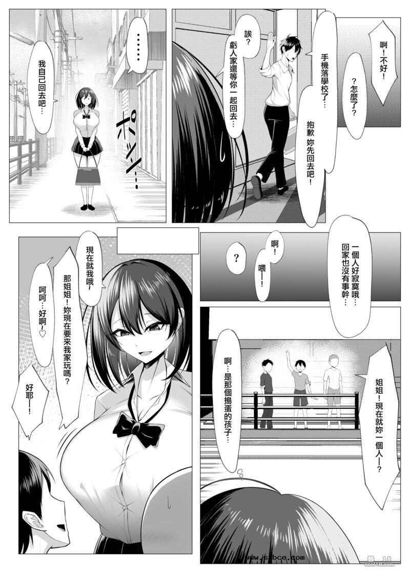 【中文漫画】被好色臭小鬼們當作性慾處理機的故事