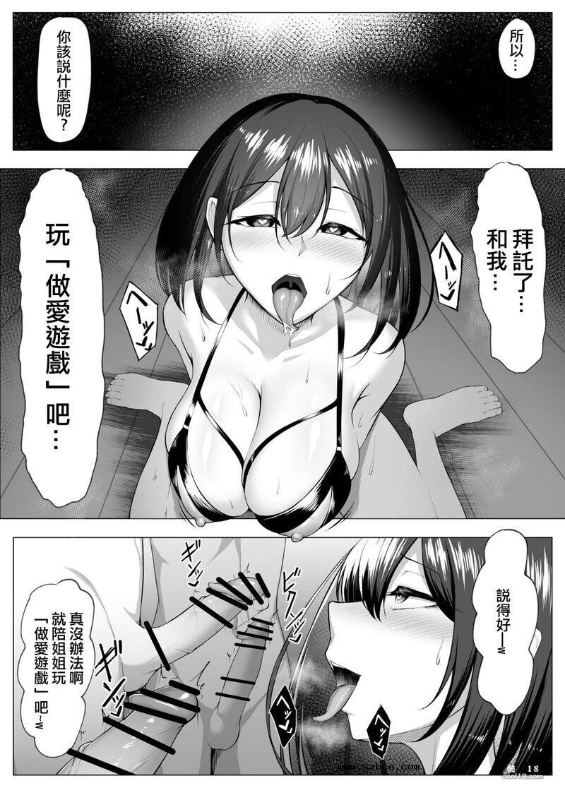 【中文漫画】被好色臭小鬼們當作性慾處理機的故事