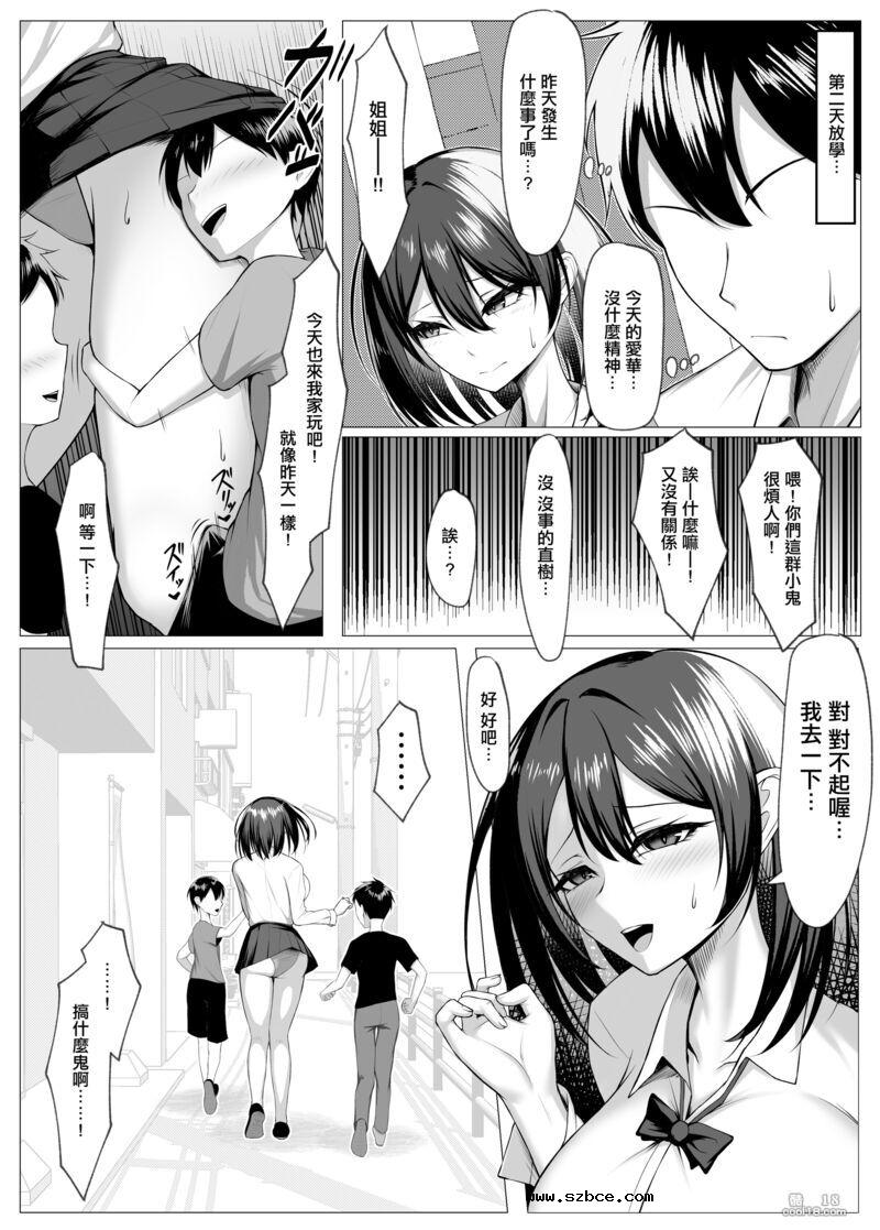 【中文漫画】被好色臭小鬼們當作性慾處理機的故事