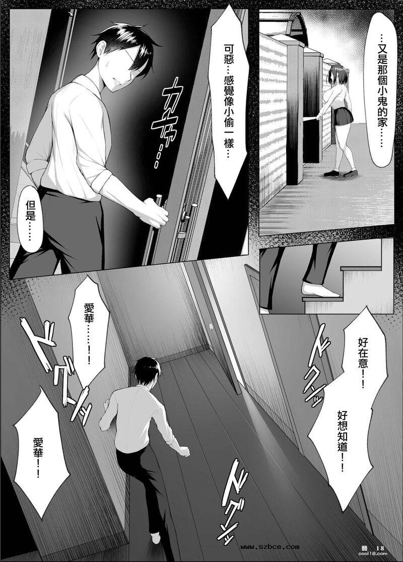 【中文漫画】被好色臭小鬼們當作性慾處理機的故事