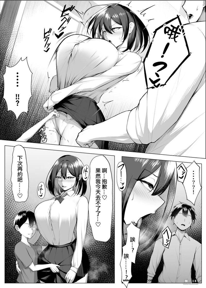 【中文漫画】被好色臭小鬼們當作性慾處理機的故事