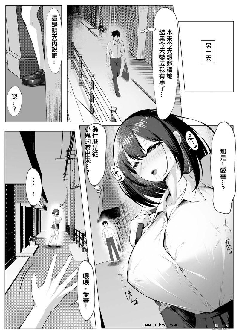 【中文漫画】被好色臭小鬼們當作性慾處理機的故事