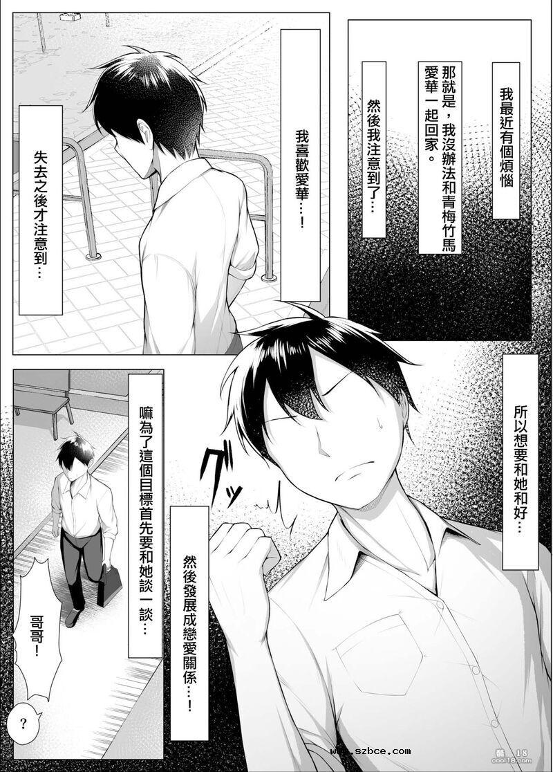 【中文漫画】被好色臭小鬼們當作性慾處理機的故事