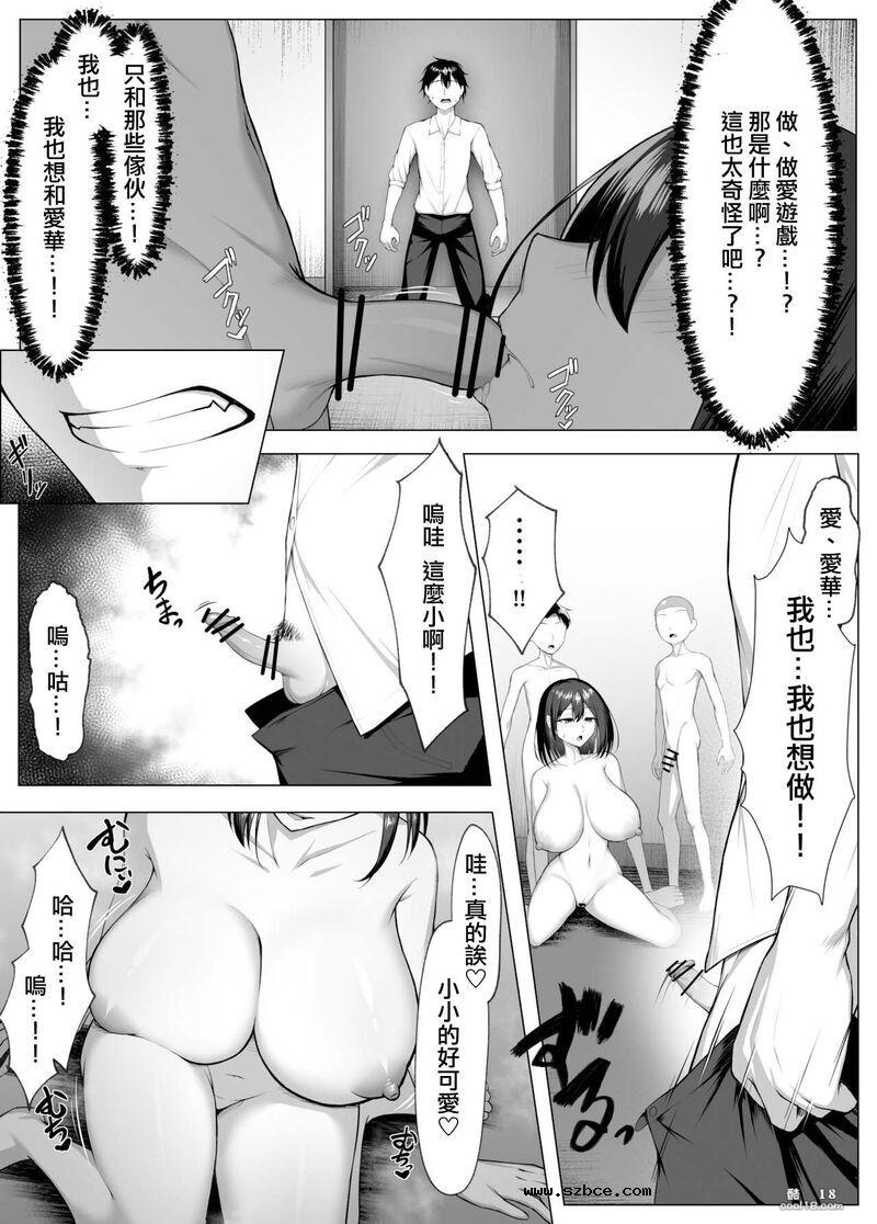 【中文漫画】被好色臭小鬼們當作性慾處理機的故事