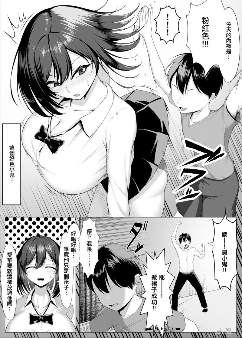【中文漫画】被好色臭小鬼們當作性慾處理機的故事