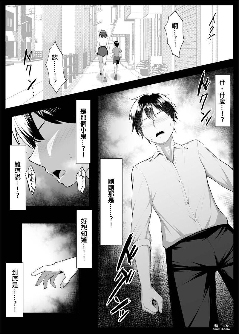 【中文漫画】被好色臭小鬼們當作性慾處理機的故事