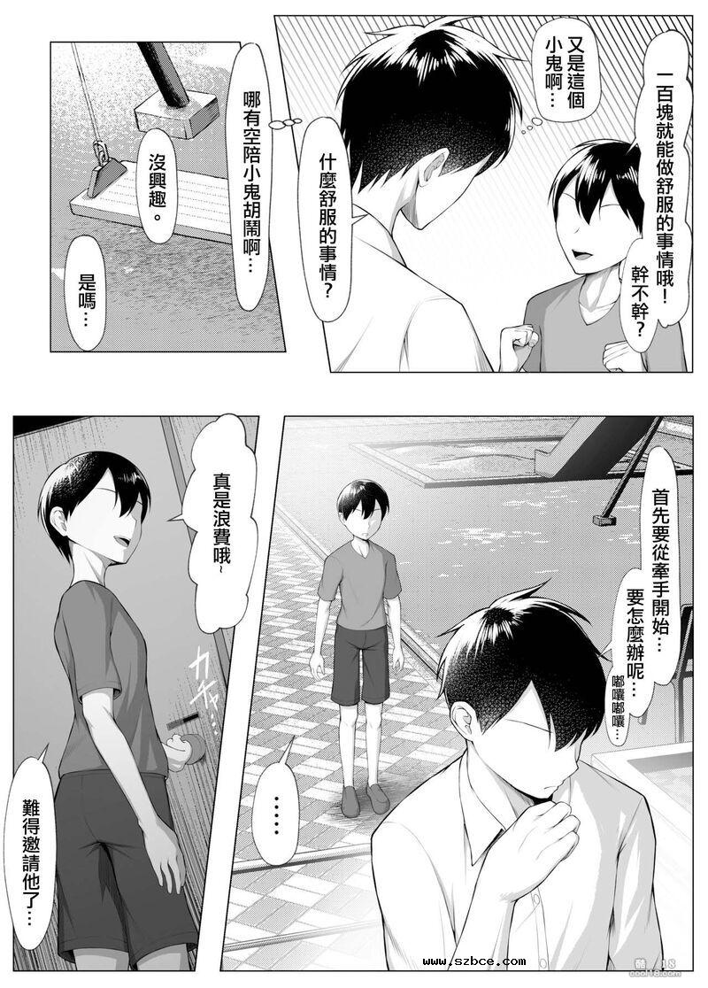 【中文漫画】被好色臭小鬼們當作性慾處理機的故事