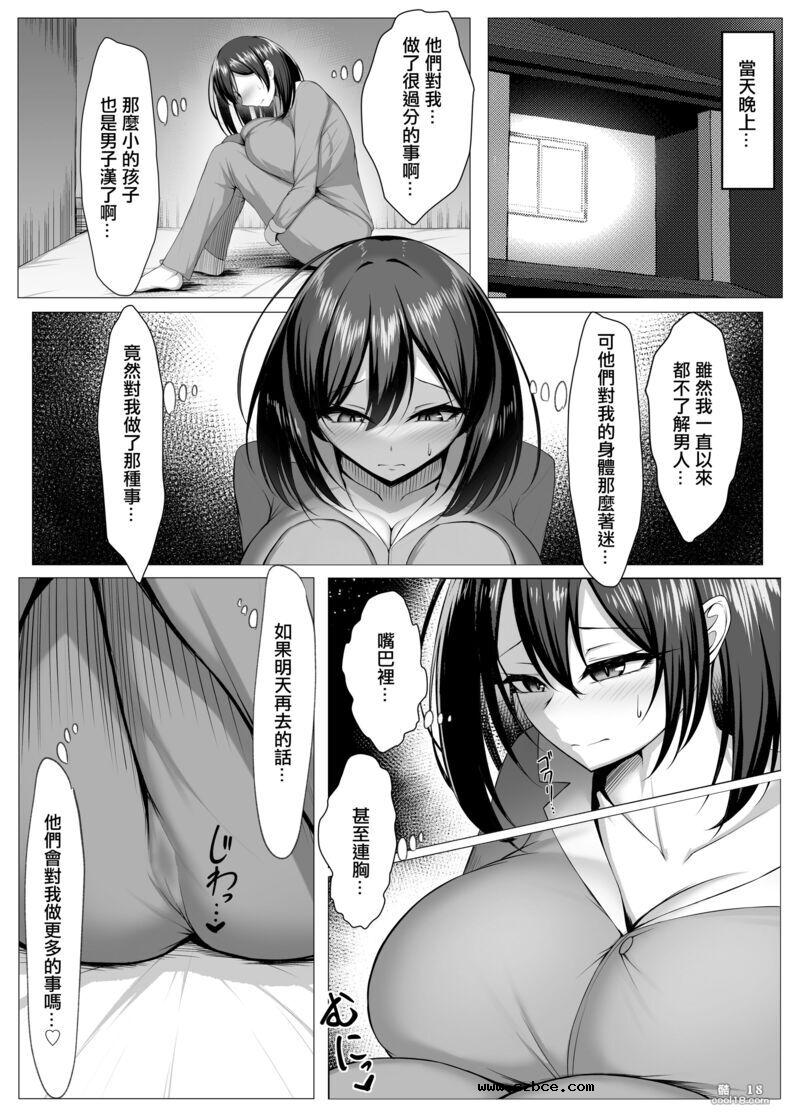 【中文漫画】被好色臭小鬼們當作性慾處理機的故事