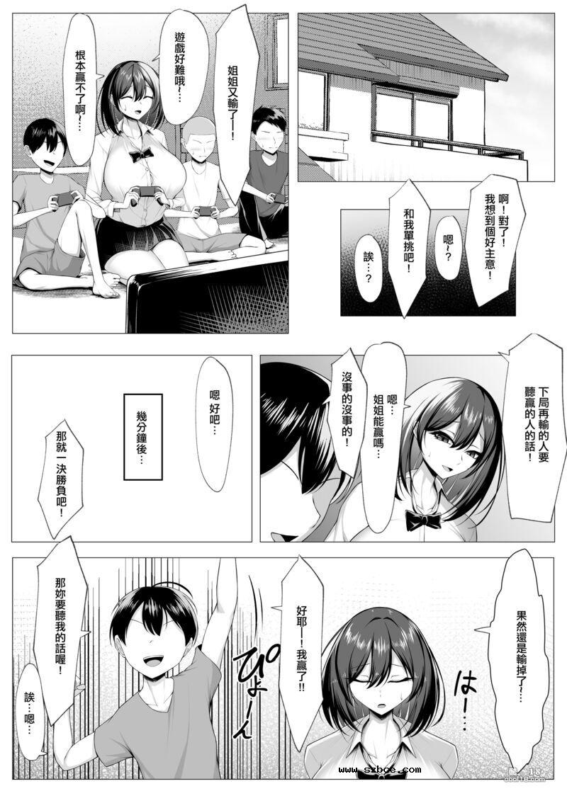【中文漫画】被好色臭小鬼們當作性慾處理機的故事