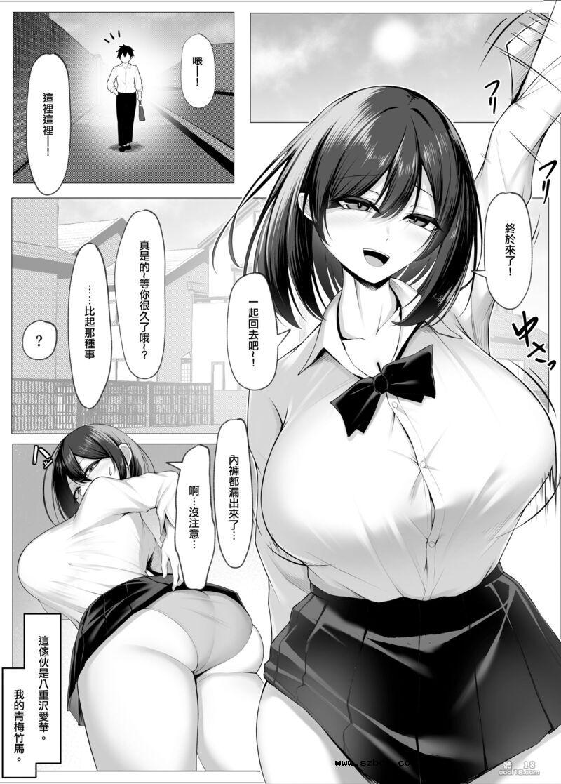 【中文漫画】被好色臭小鬼們當作性慾處理機的故事