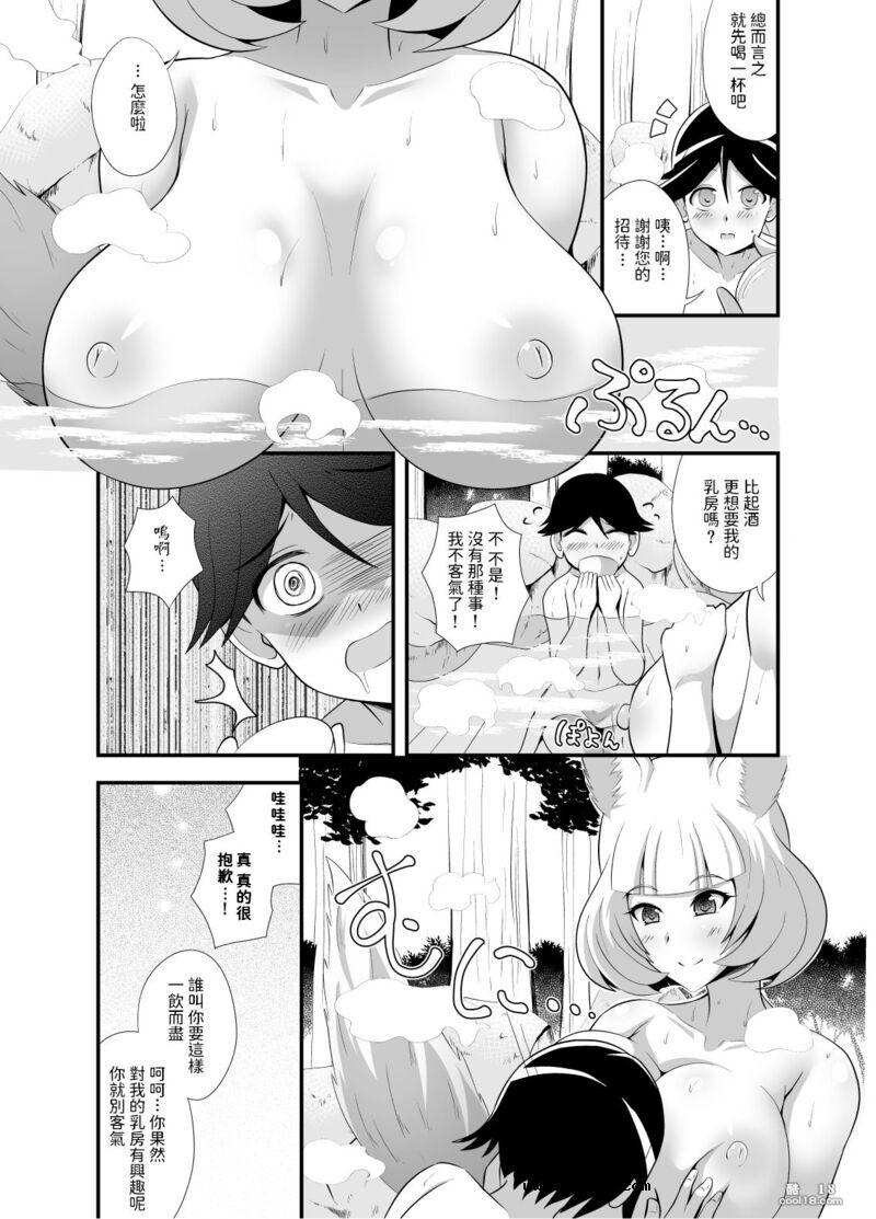 【中文漫画】歡迎来到妖狐の湯