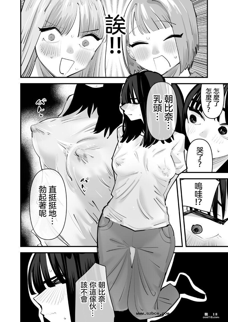 【中文漫画】區區陰沉角色乳頭卻是漂亮粉色真是不知天高地厚！