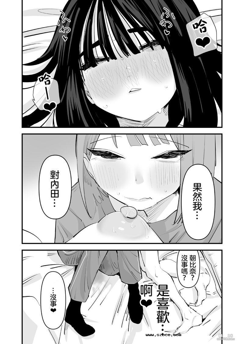 【中文漫画】區區陰沉角色乳頭卻是漂亮粉色真是不知天高地厚！