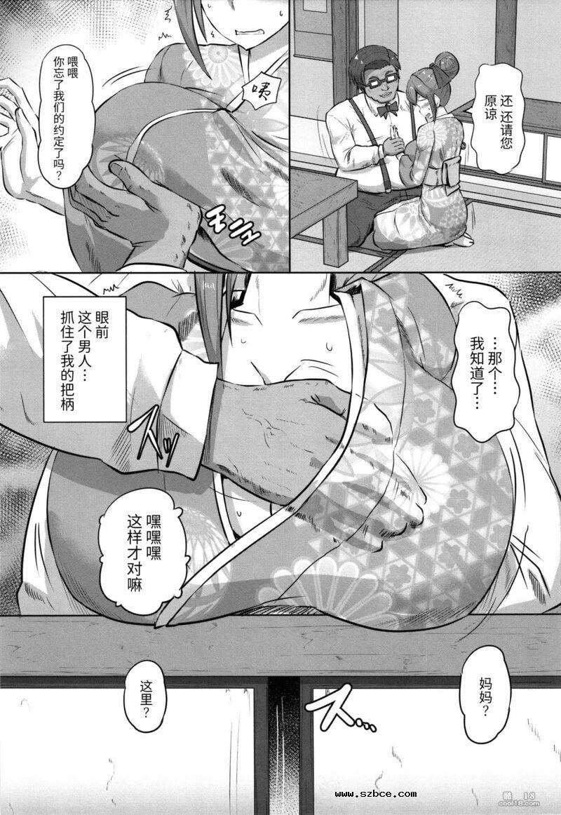 【中文漫画】凌辱温泉