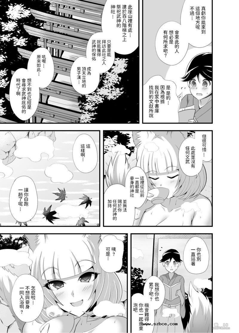 【中文漫画】歡迎来到妖狐の湯