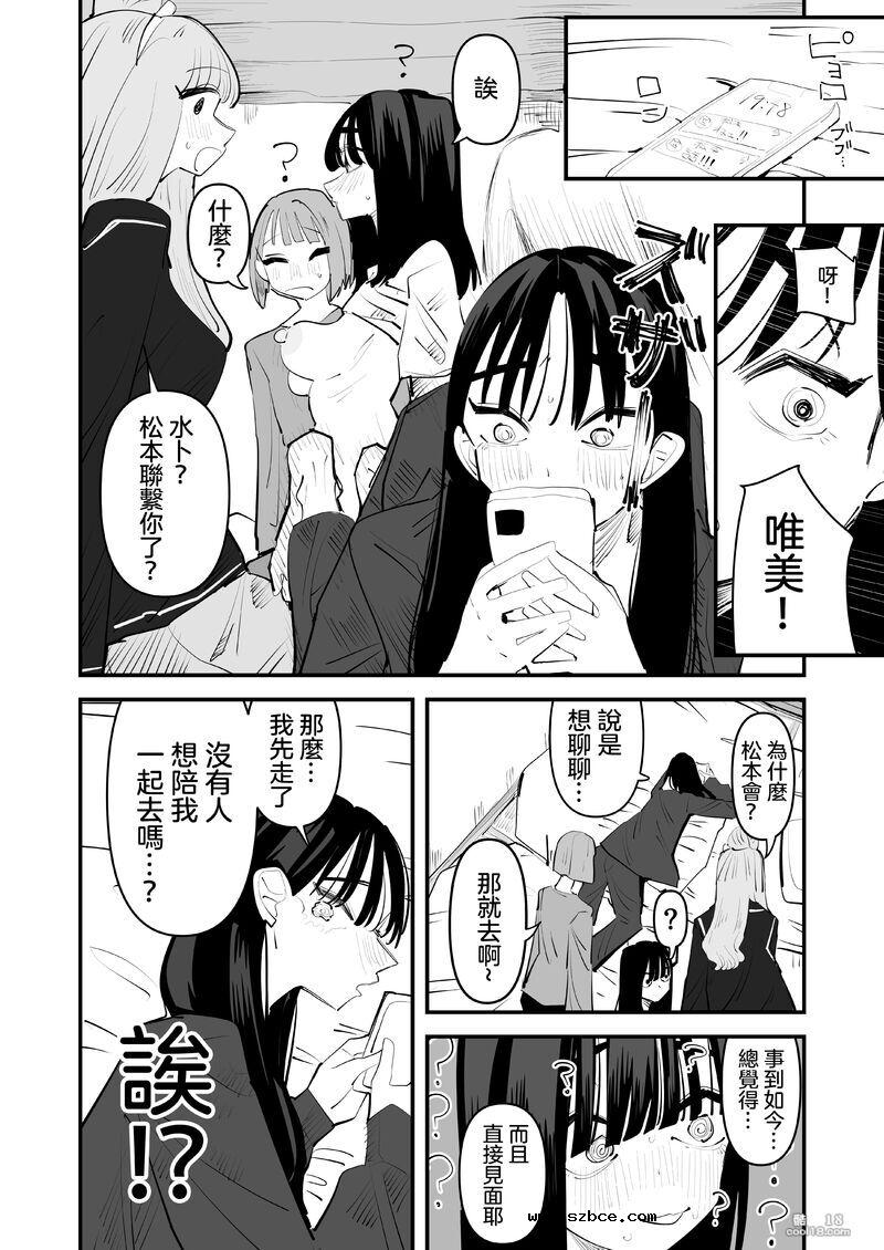 【中文漫画】區區陰沉角色乳頭卻是漂亮粉色真是不知天高地厚！