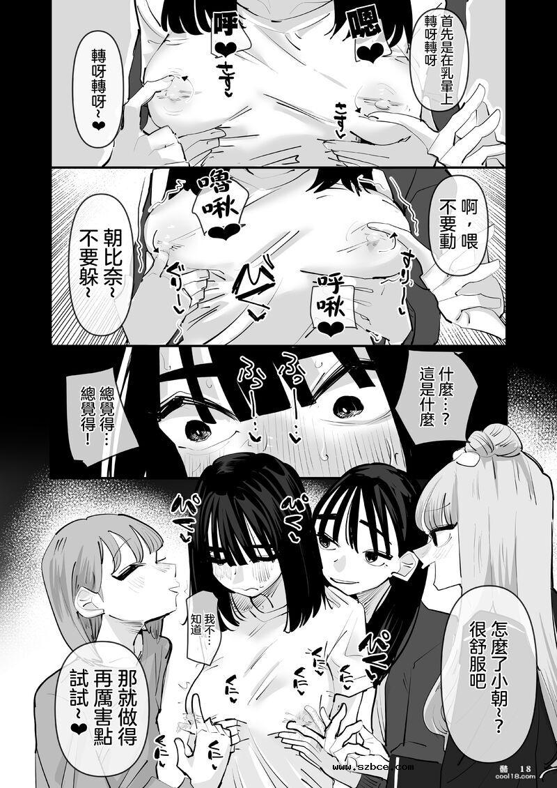 【中文漫画】區區陰沉角色乳頭卻是漂亮粉色真是不知天高地厚！