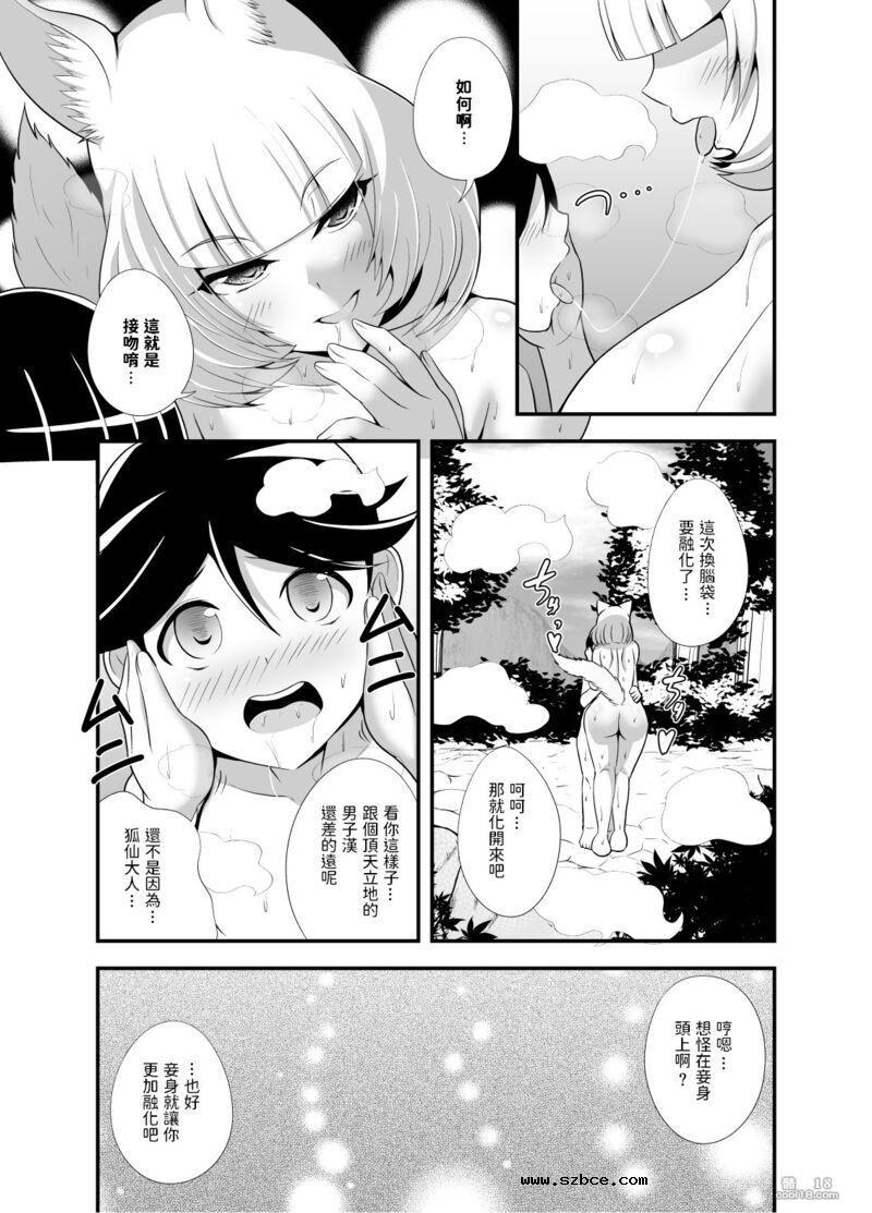 【中文漫画】歡迎来到妖狐の湯