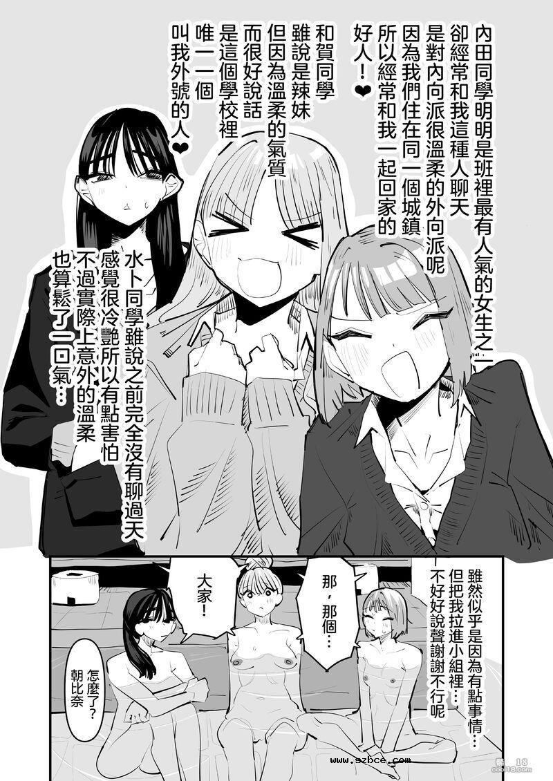 【中文漫画】區區陰沉角色乳頭卻是漂亮粉色真是不知天高地厚！
