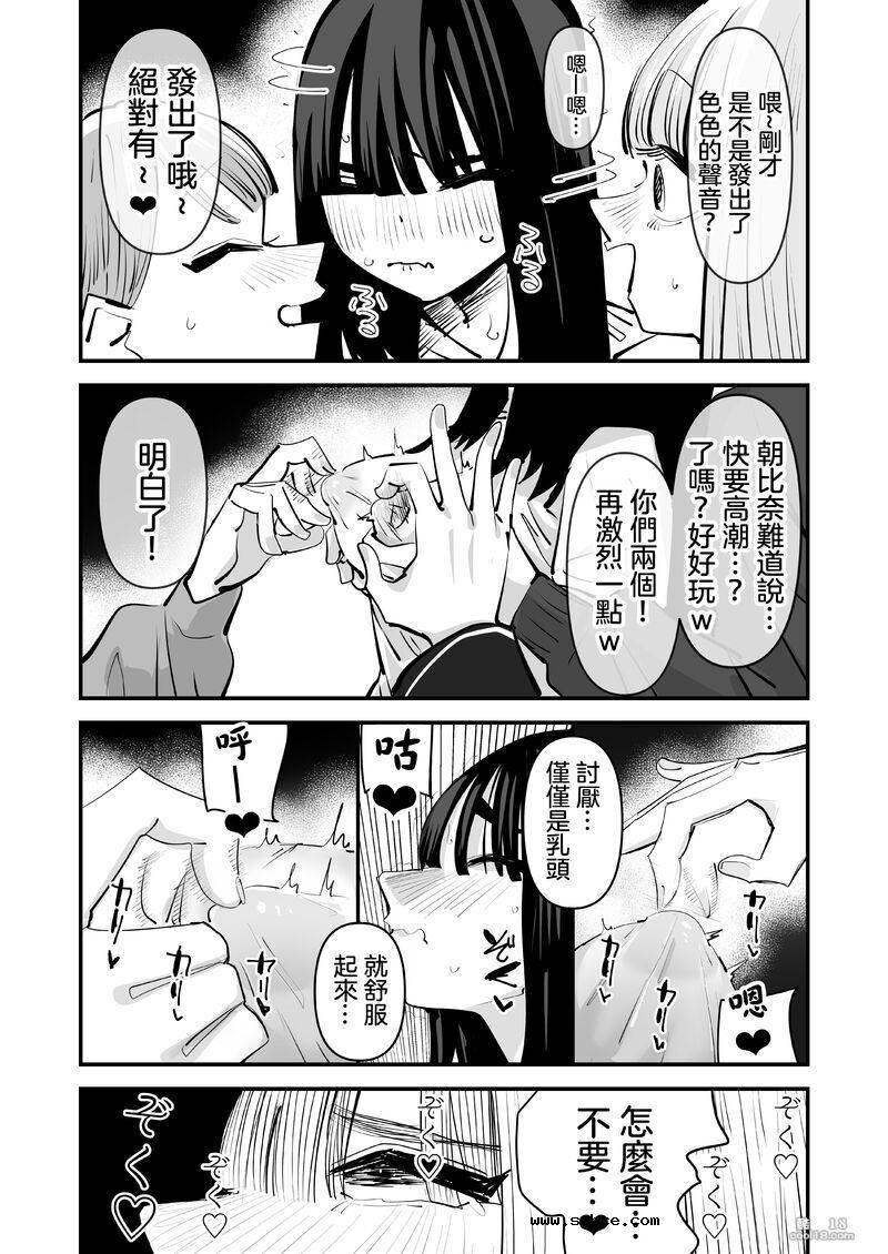 【中文漫画】區區陰沉角色乳頭卻是漂亮粉色真是不知天高地厚！