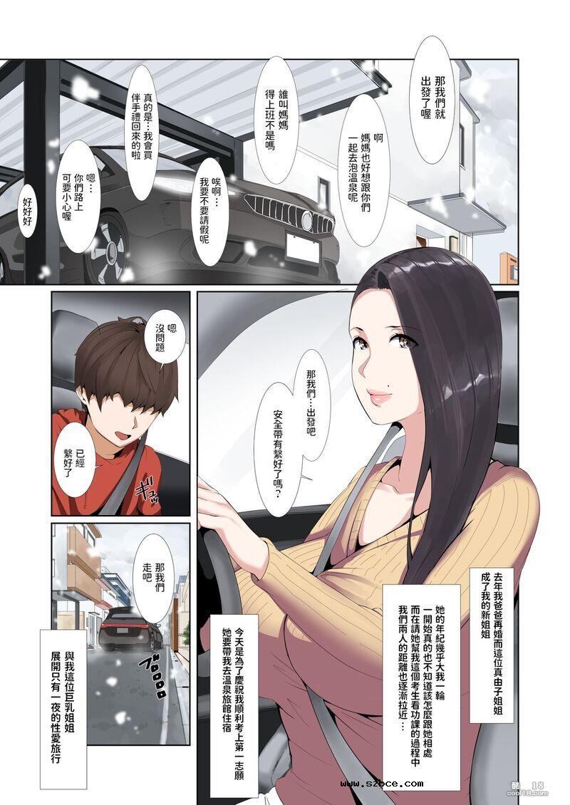 【中文彩漫】庆祝 J 罩杯爆乳義姉帮我成功射精的性行为