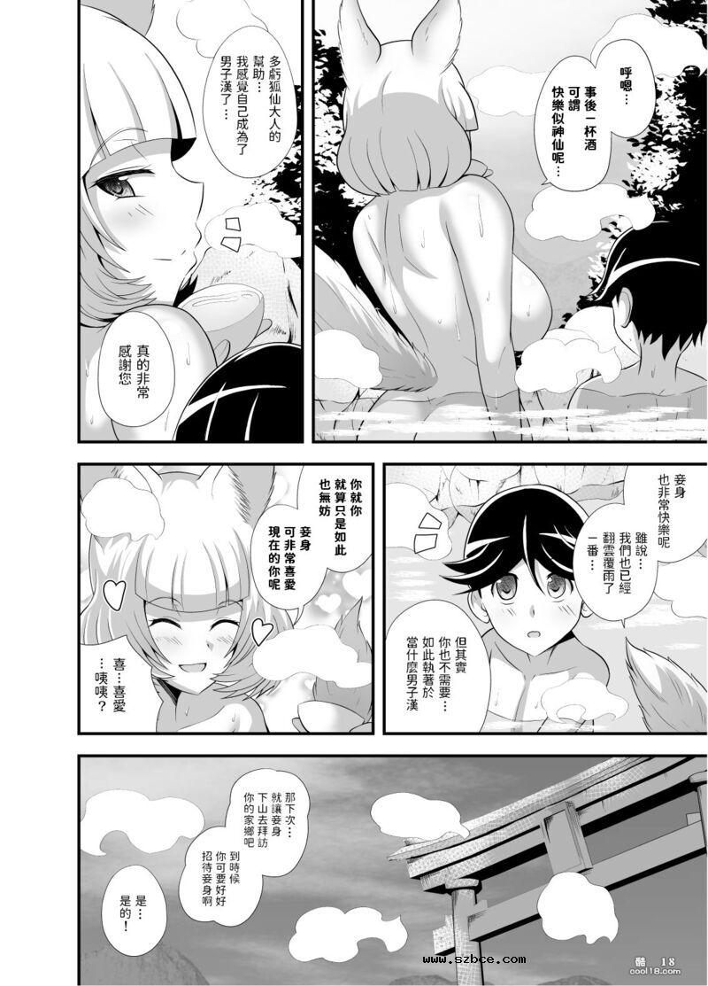 【中文漫画】歡迎来到妖狐の湯