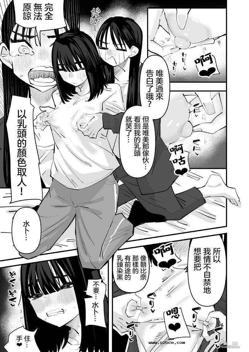 【中文漫画】區區陰沉角色乳頭卻是漂亮粉色真是不知天高地厚！