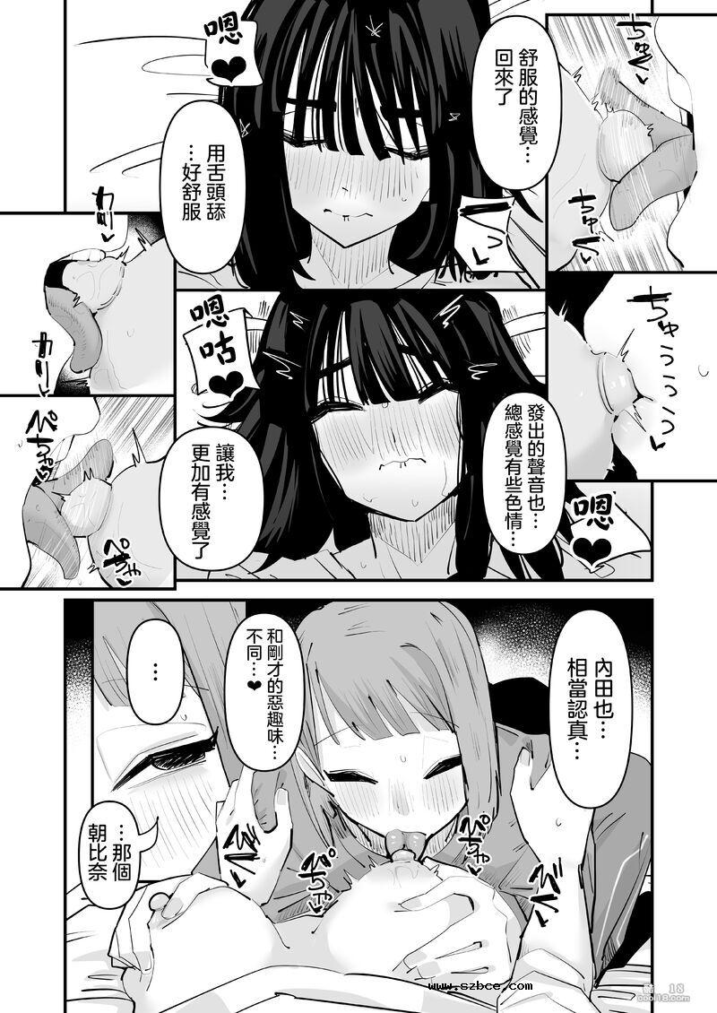 【中文漫画】區區陰沉角色乳頭卻是漂亮粉色真是不知天高地厚！