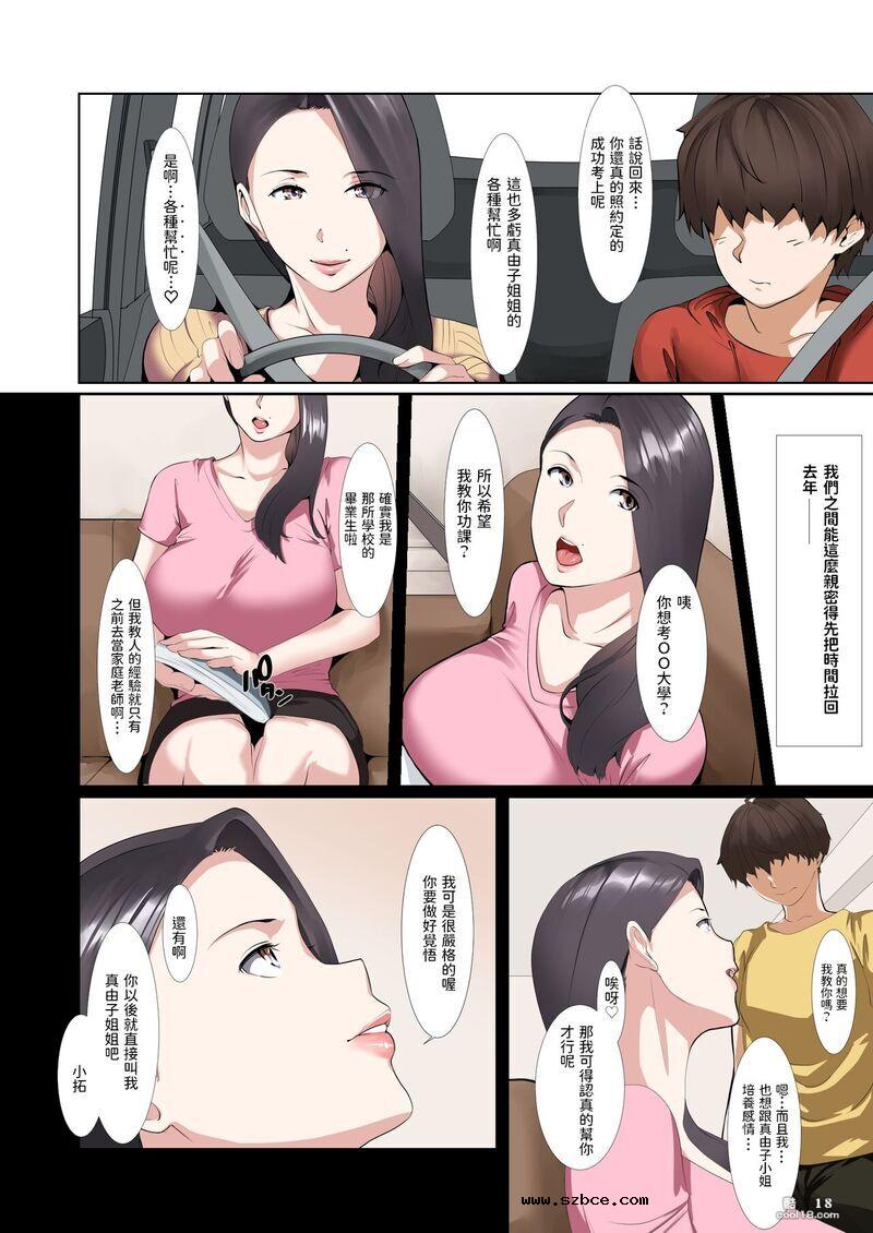 【中文彩漫】庆祝 J 罩杯爆乳義姉帮我成功射精的性行为