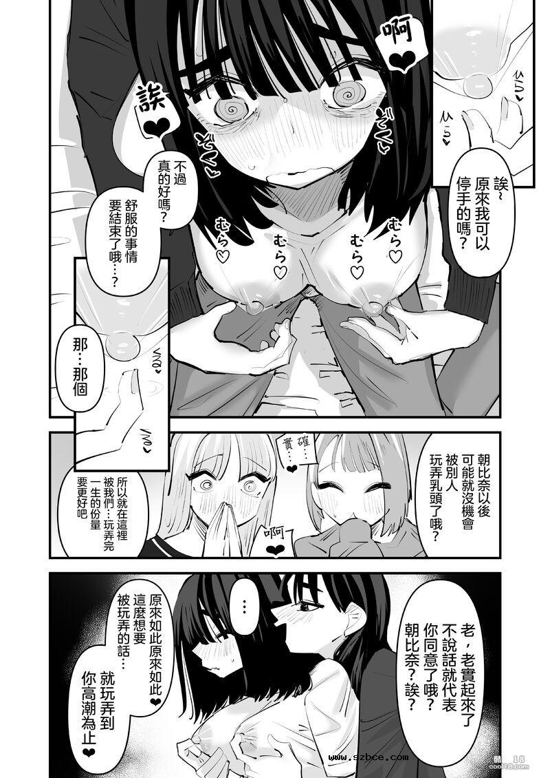 【中文漫画】區區陰沉角色乳頭卻是漂亮粉色真是不知天高地厚！