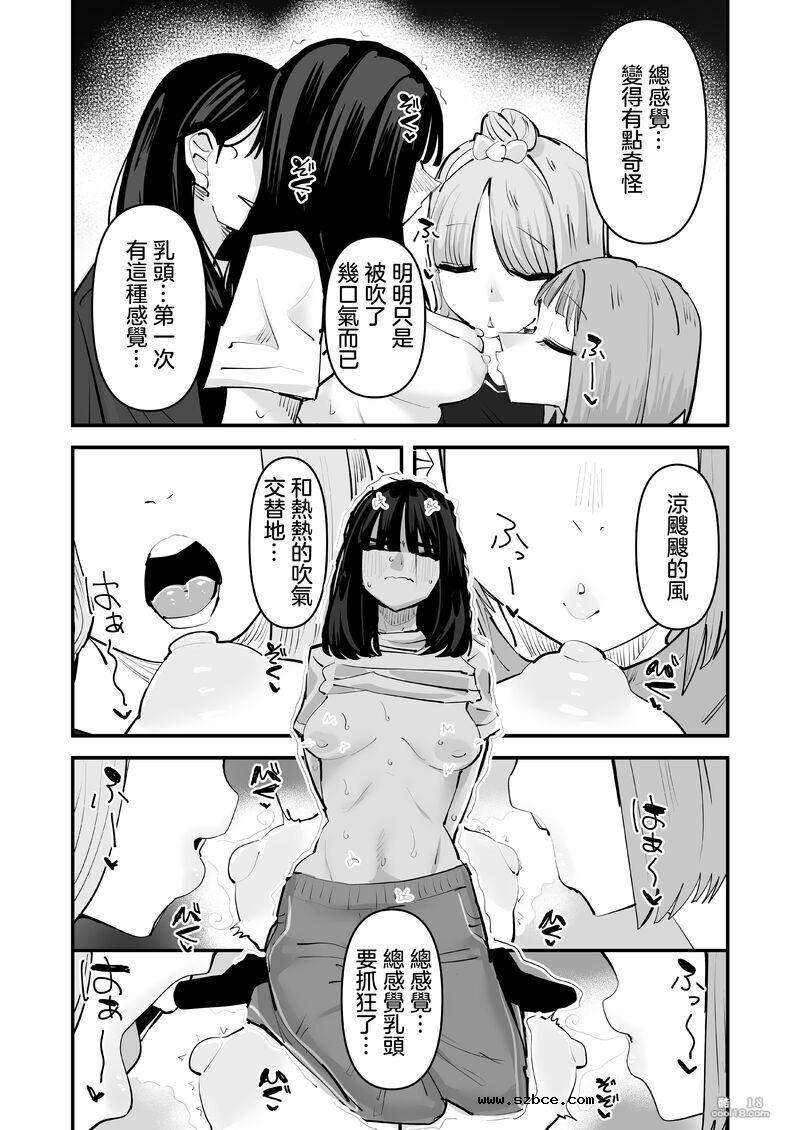 【中文漫画】區區陰沉角色乳頭卻是漂亮粉色真是不知天高地厚！
