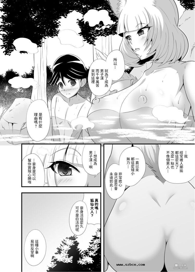 【中文漫画】歡迎来到妖狐の湯