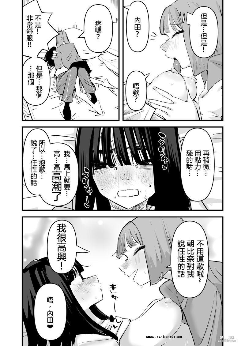 【中文漫画】區區陰沉角色乳頭卻是漂亮粉色真是不知天高地厚！