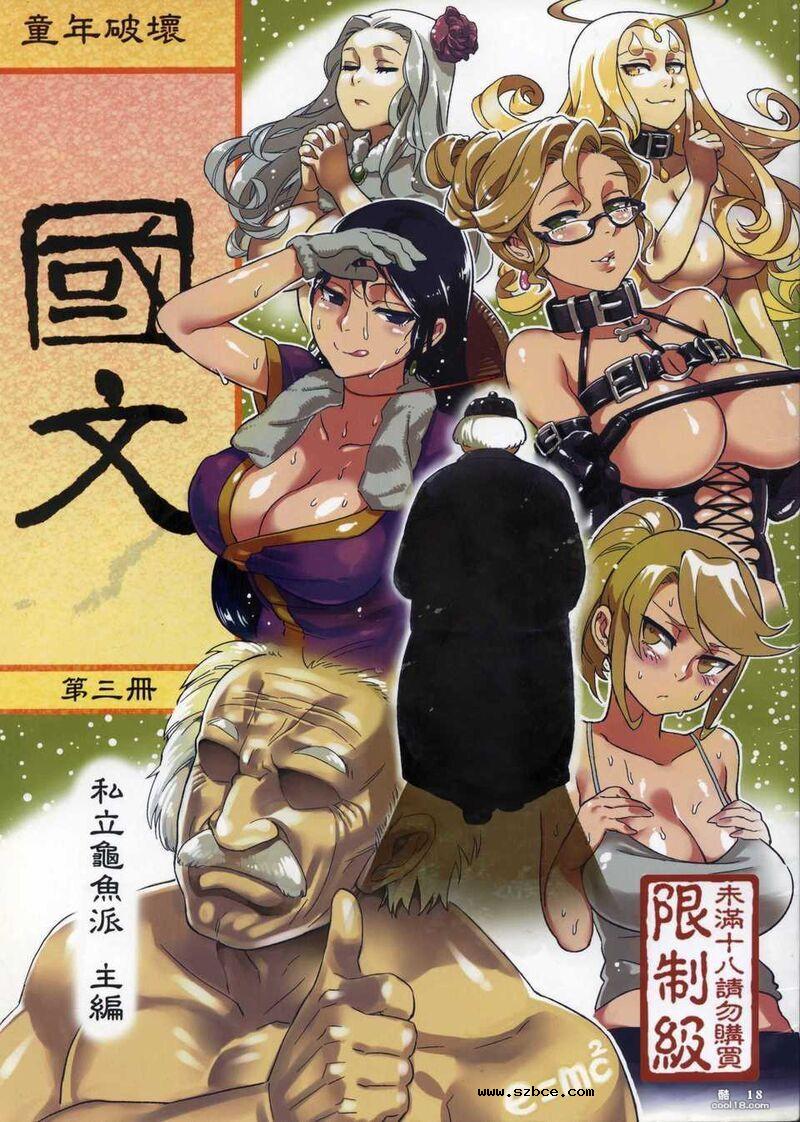 【童年破壞】國文课本（1-3册）