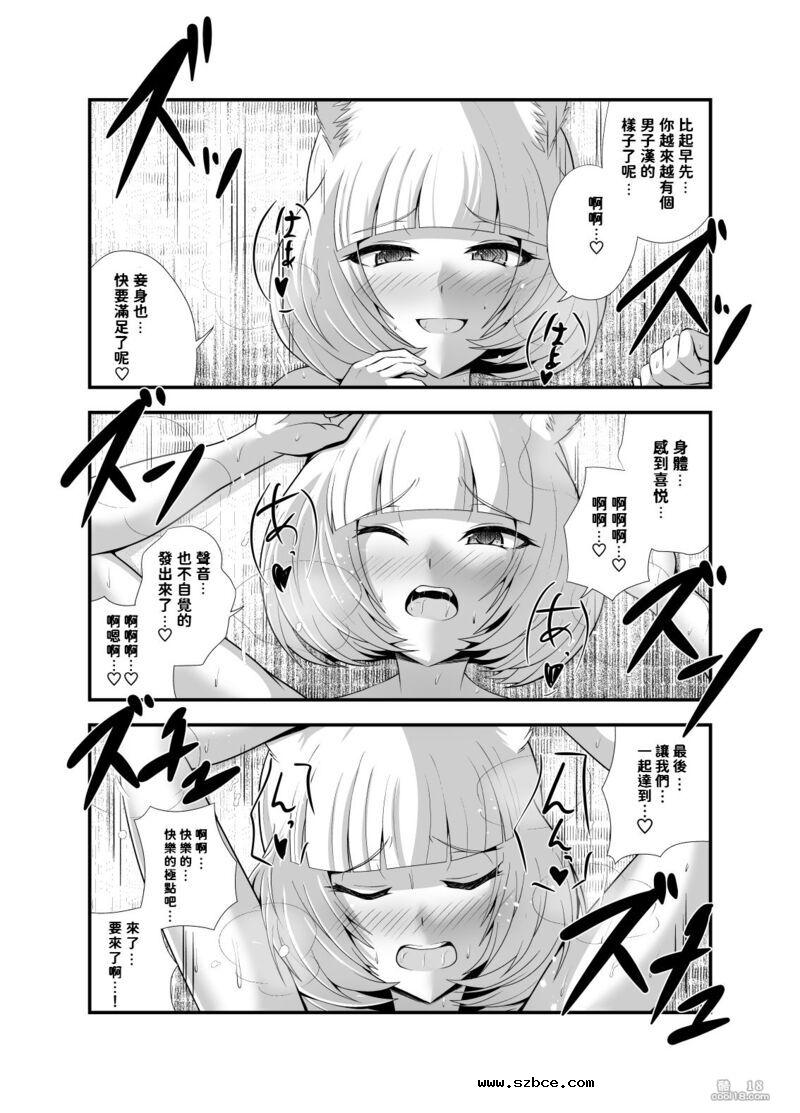 【中文漫画】歡迎来到妖狐の湯