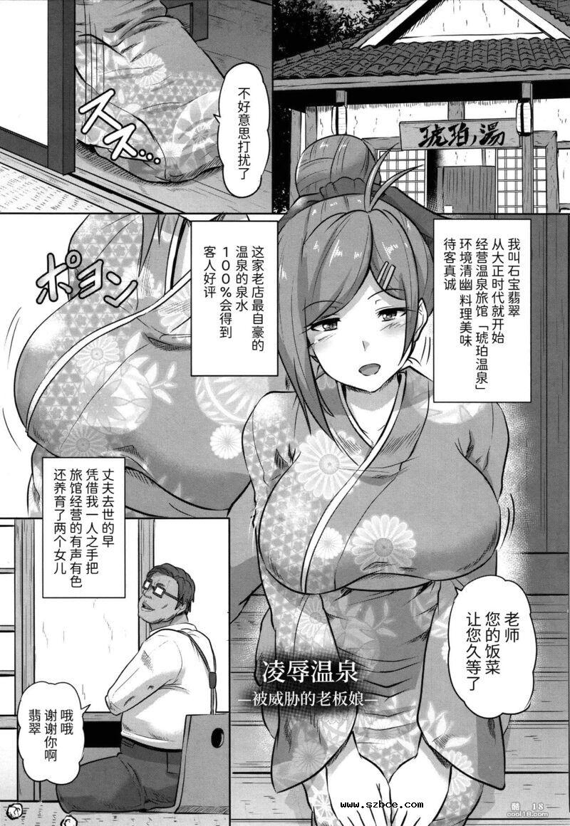 【中文漫画】凌辱温泉