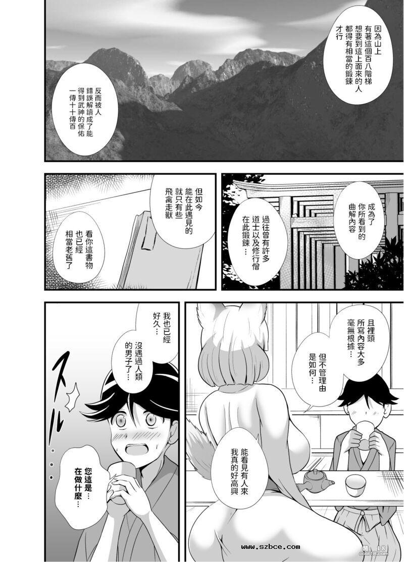【中文漫画】歡迎来到妖狐の湯