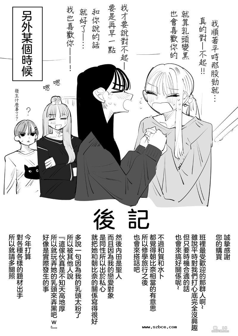 【中文漫画】區區陰沉角色乳頭卻是漂亮粉色真是不知天高地厚！