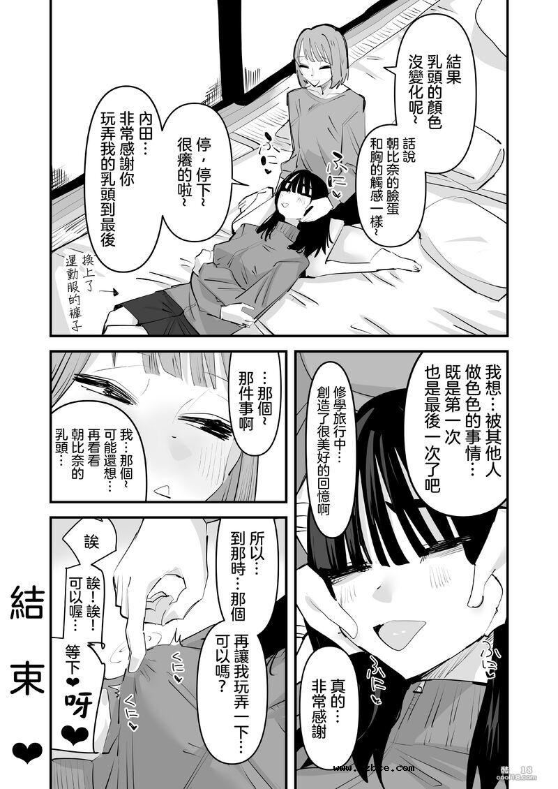 【中文漫画】區區陰沉角色乳頭卻是漂亮粉色真是不知天高地厚！