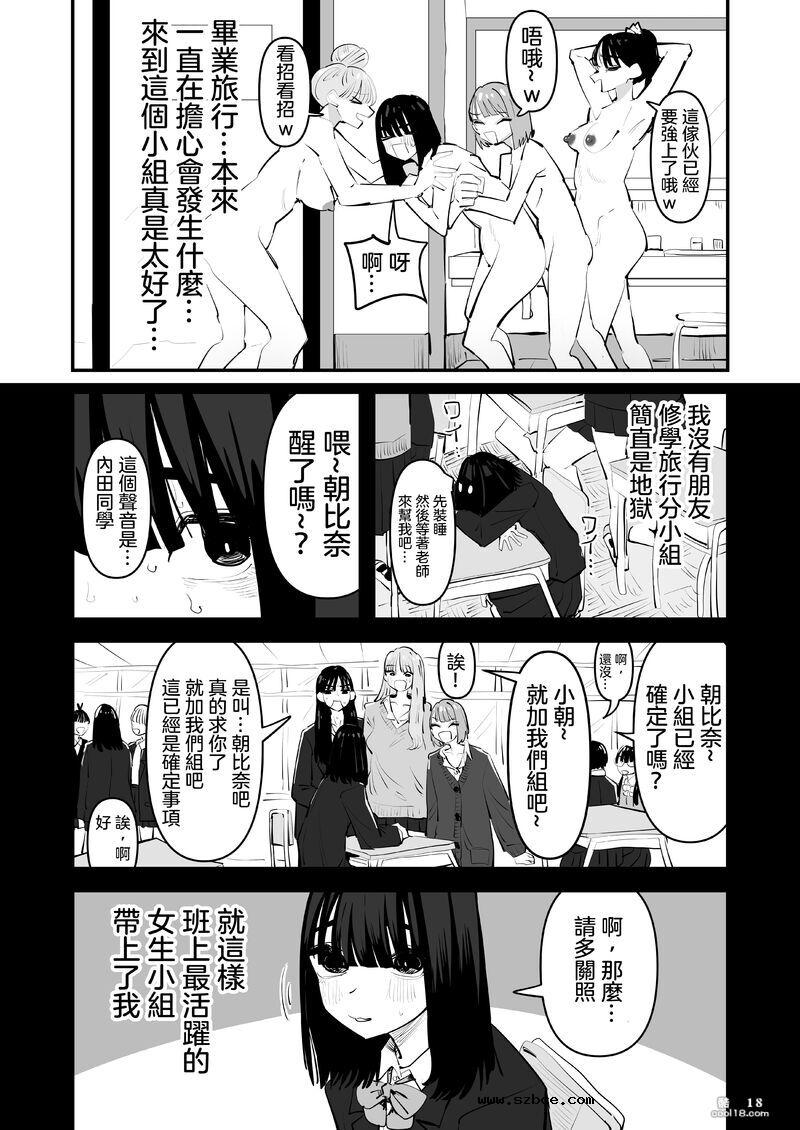 【中文漫画】區區陰沉角色乳頭卻是漂亮粉色真是不知天高地厚！