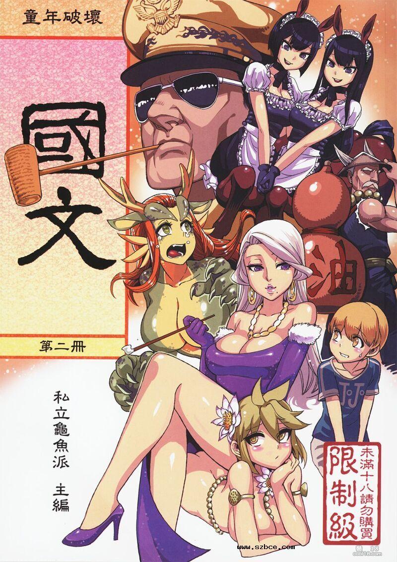 【童年破壞】國文课本（1-3册）
